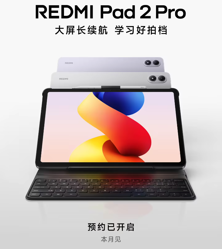 Redmi Pad 2 Pro内地将与Turbo 5 Max同发 12000mAh大电池成亮点